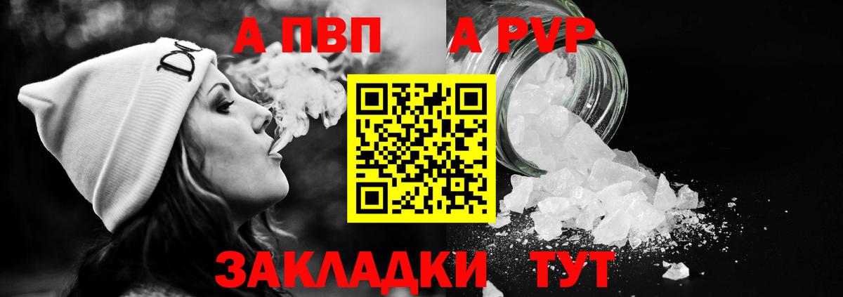 продажа наркотиков  Alfa_PVP кристаллы  A PVP СК КРИС  Барнаул  Вход с VPN  Alfa_PVP СК КРИС 