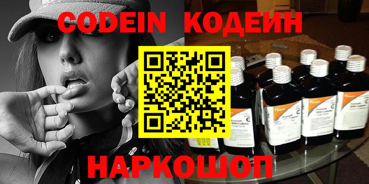 Кодеиновый сироп Lean Purple Drank  Вход с VPN  Барнаул 