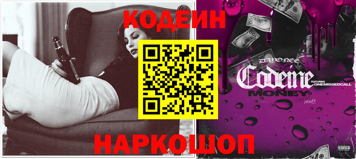 Codein напиток Lean (лин) Барнаул