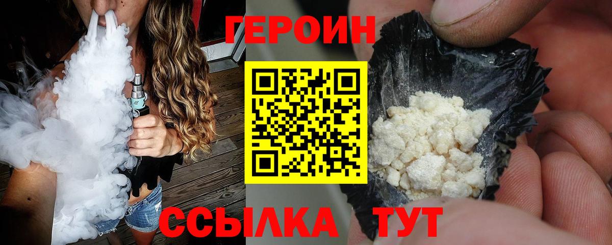 ГЕРОИН Heroin Барнаул
