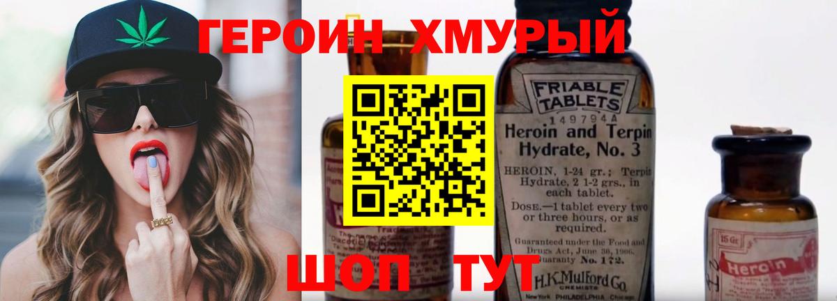 ГЕРОИН белый  Вход с VPN  Барнаул 
