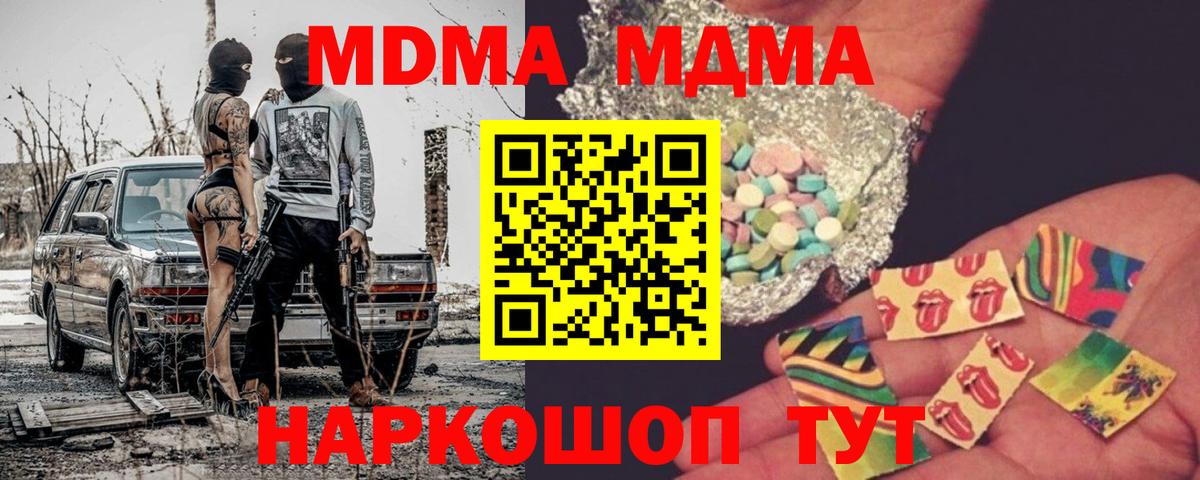 MDMA кристаллы Барнаул