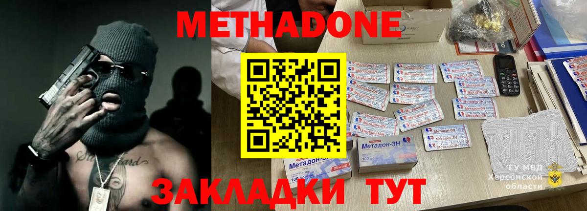 Метадон methadone  Вход с VPN  Метадон белоснежный  Барнаул 