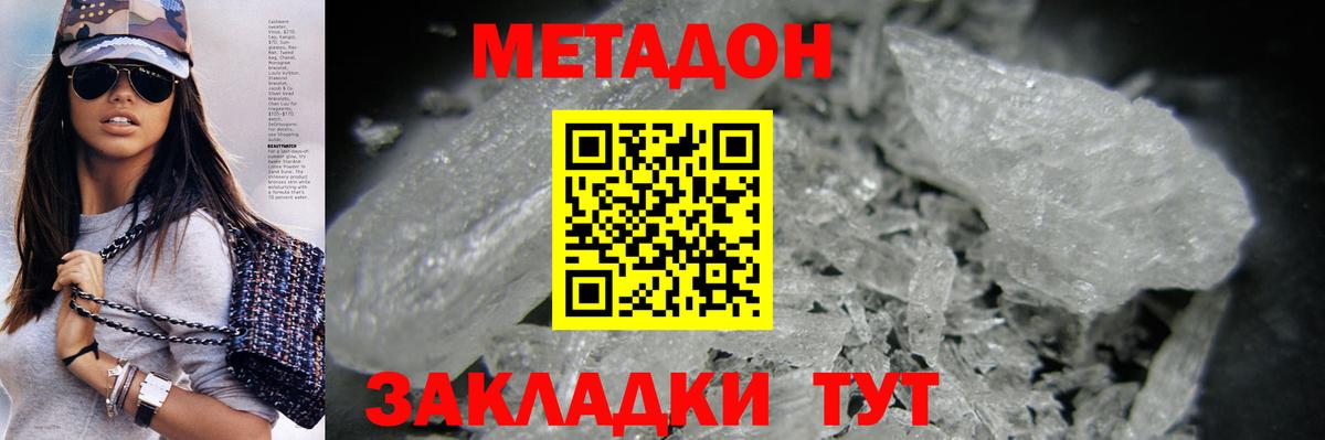 МЕТАДОН methadone Барнаул