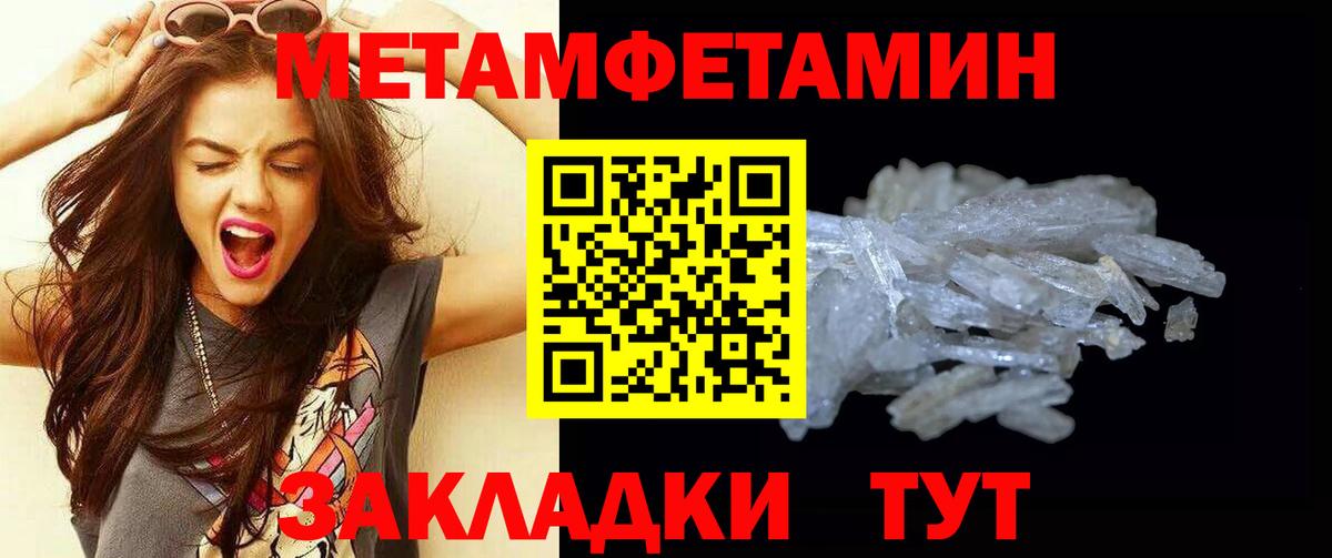 Первитин Methamphetamine  Вход с VPN  Метамфетамин  Барнаул 