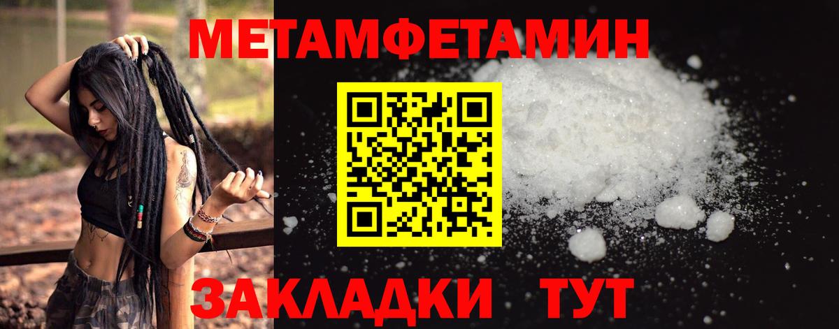 Первитин Methamphetamine Барнаул