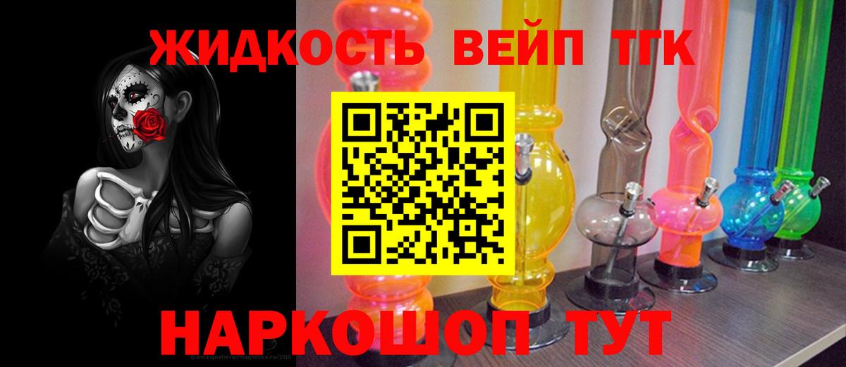 Барнаул  ТГК вейп с тгк  ТГК вейп  Вход с VPN 